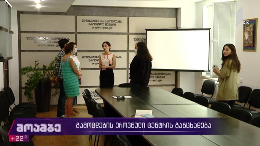 გამოცდების ეროვნული ცენტრის განცხადება