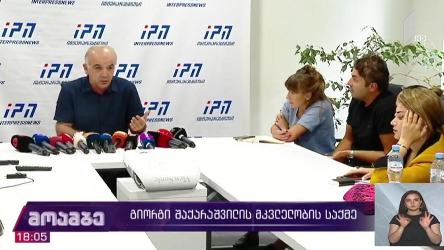 გიორგი შაქარაშვილის მკვლელობის საქმე