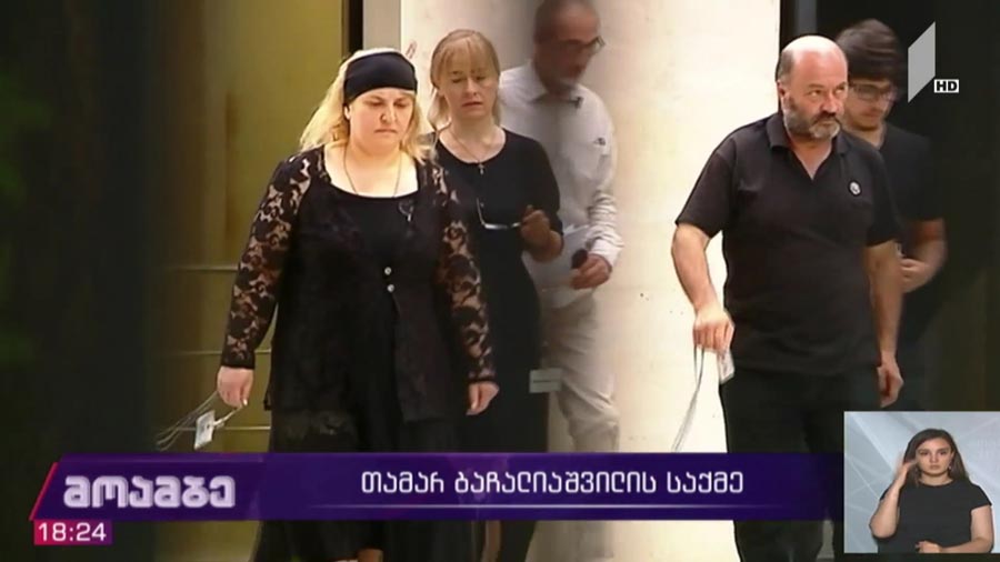 თამარ ბაჩალიაშვილის საქმე