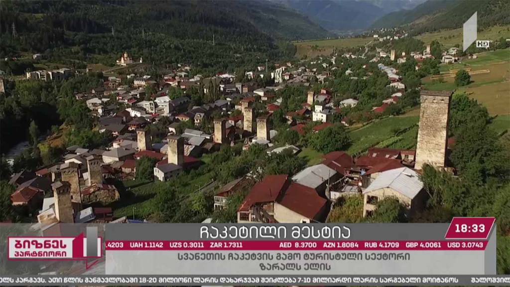 კარანტინის გამო, სვანეთში დაგეგმილი ყველა ტური გაუქმებულია