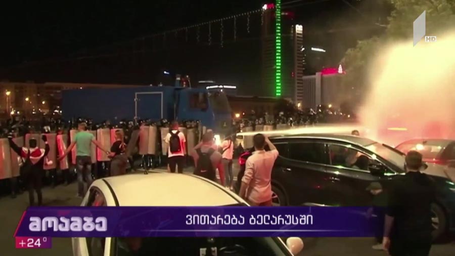 ვითარება ბელარუსში