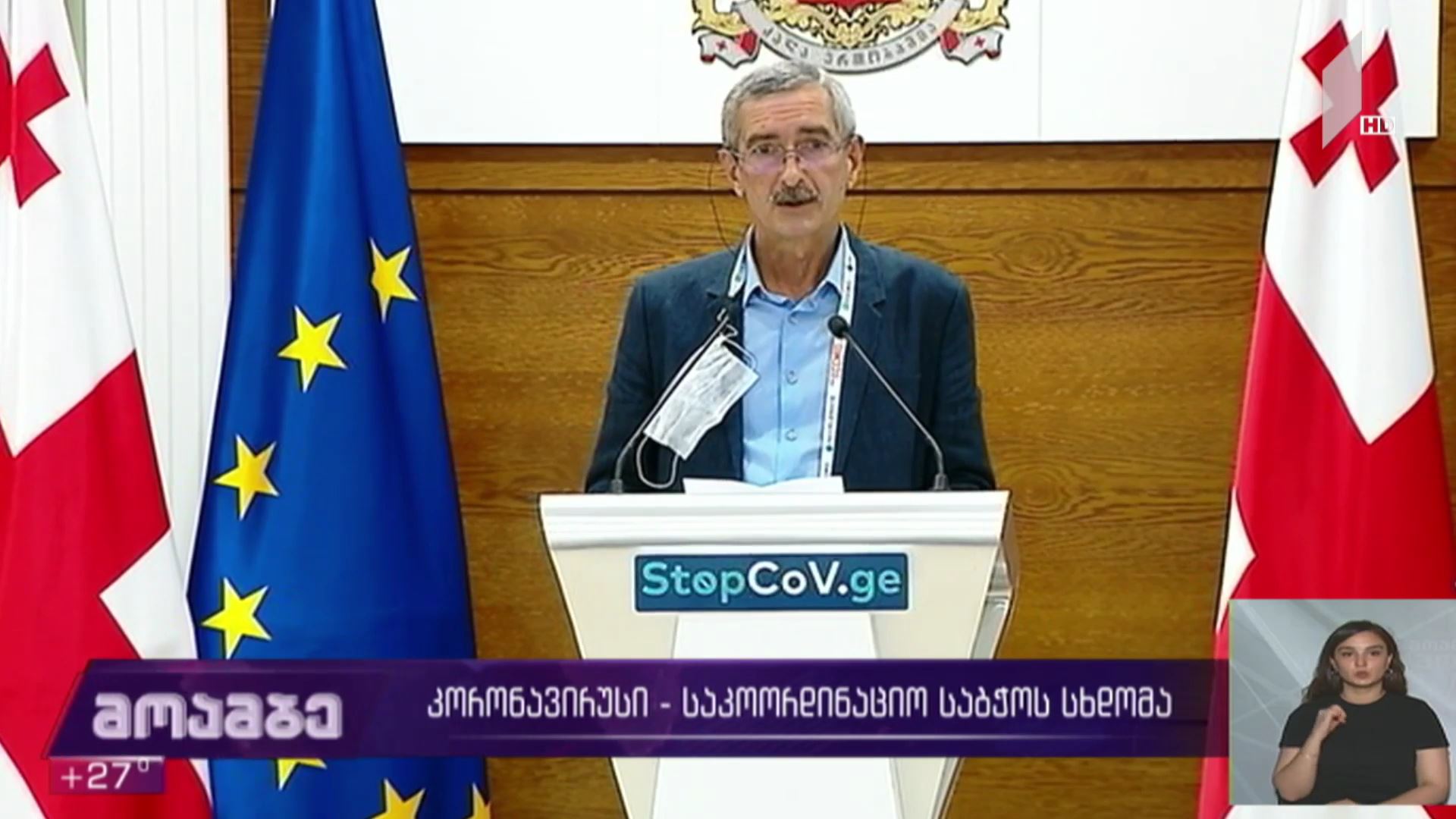 კორონავირუსი - საკოორდინაციო საბჭოს სხდომა