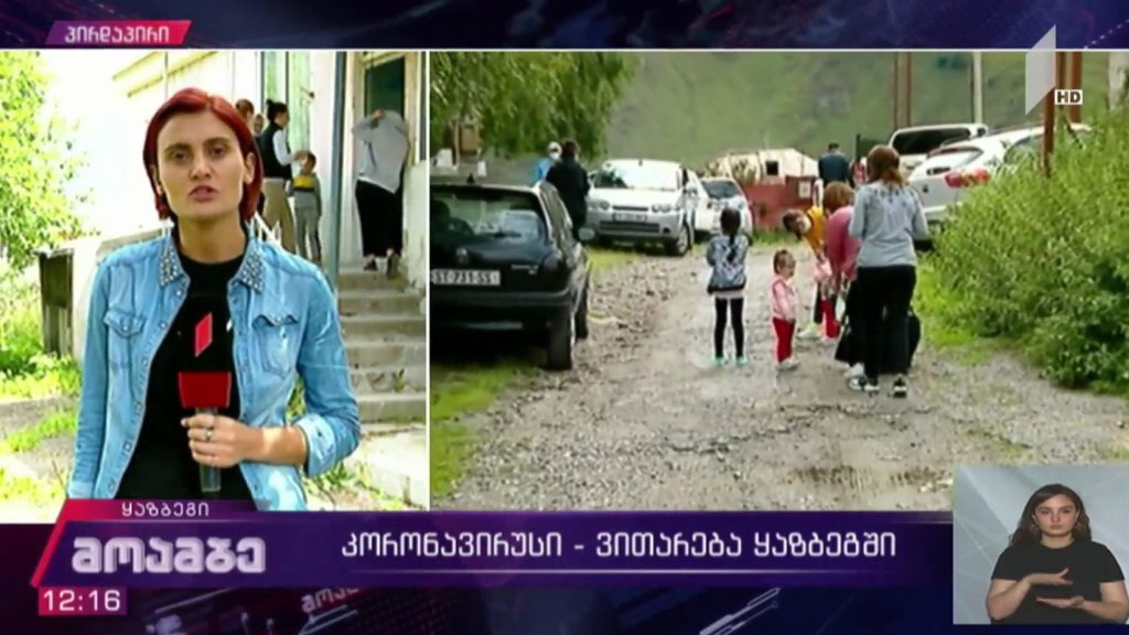 კორონავირუსი – ვითარება ყაზბეგში