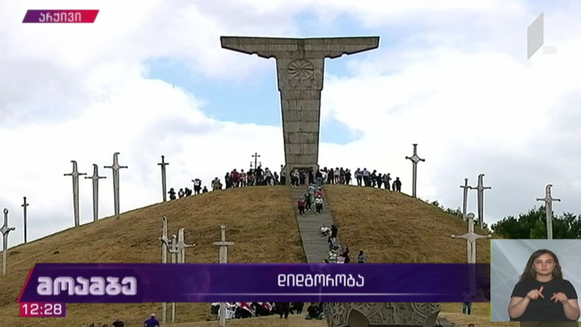 დიდგორობა