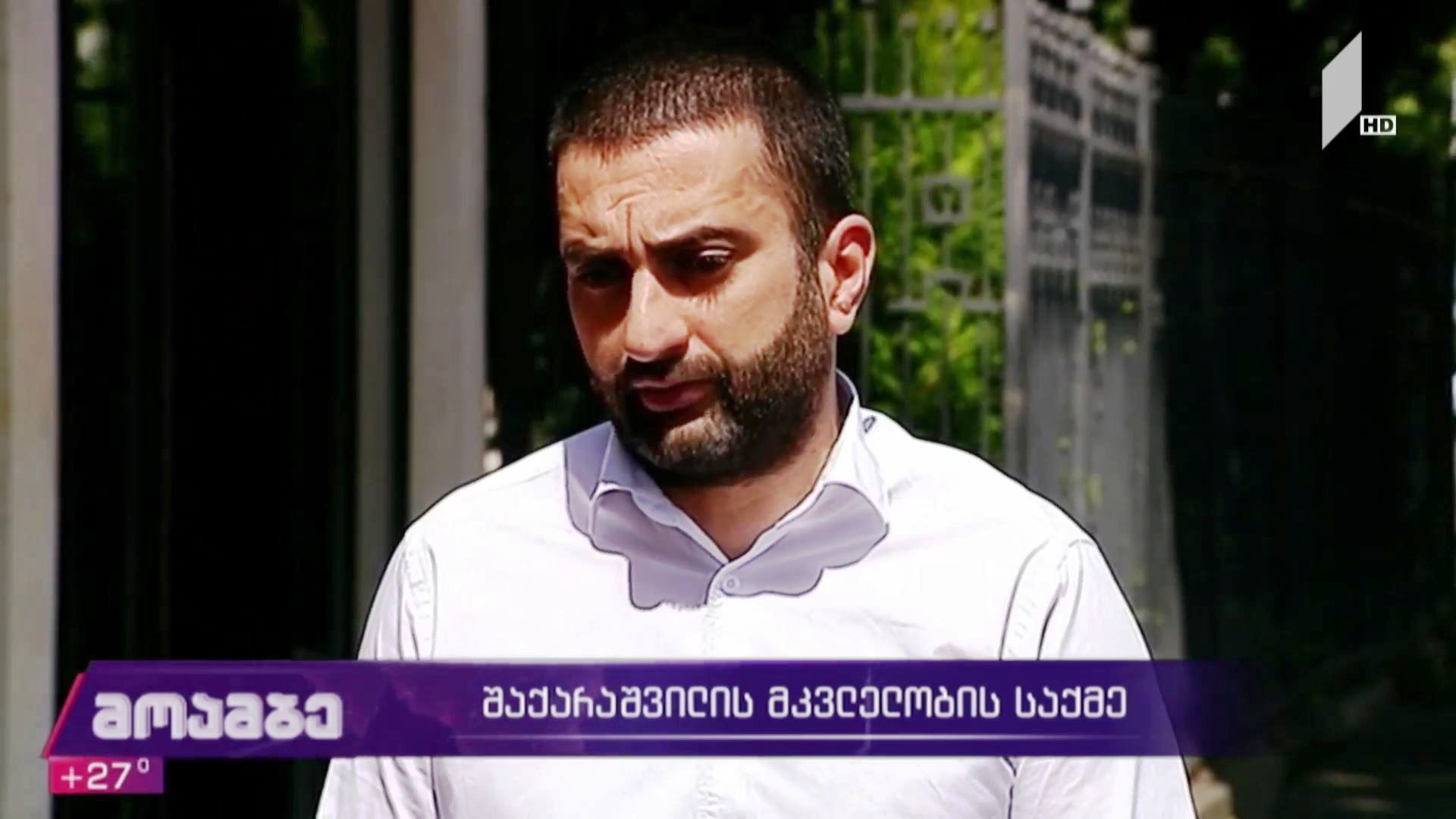 გიორგი შაქარაშვილის მკვლელობის საქმე