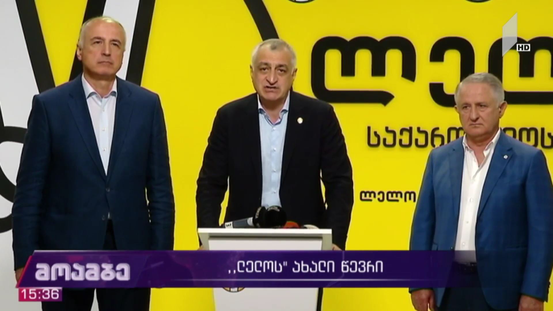 „ლელოს“ ახალი წევრი