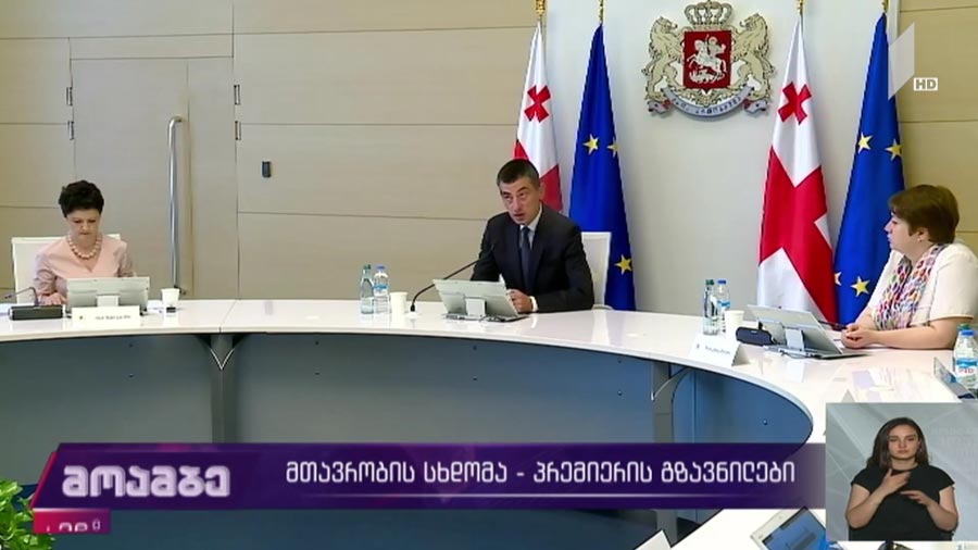 მთავრობის სხდომა