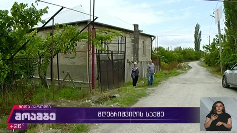 მღებრიშვილის საქმე