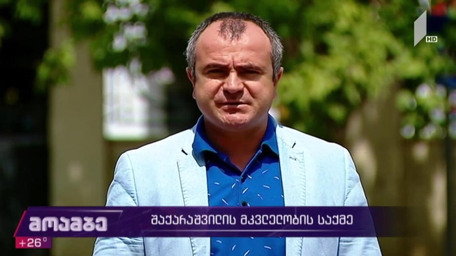 შაქარაშვილის მკვლელობის საქმე