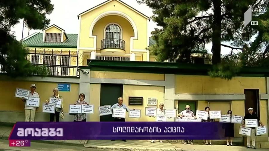 სოლიდარობის აქცია