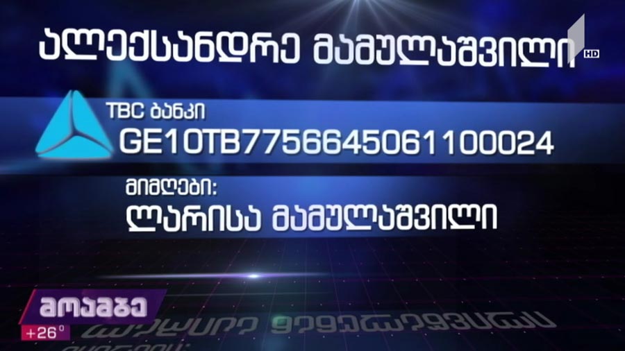 საქველმოქმედო განცხადება