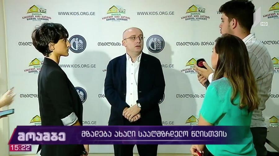 მზადება ახალი სააღმზრდელო წლისთვის