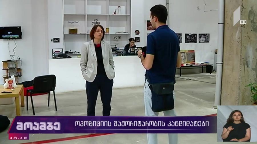 ოპოზიციის მაჟორიტარობის კანდიდატები