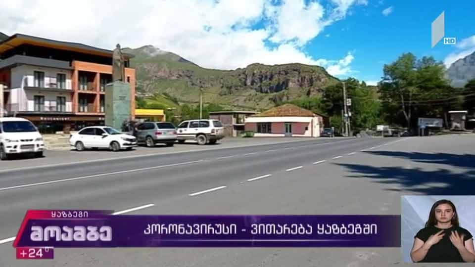 COVID-19 - ვითარება ყაზბეგში