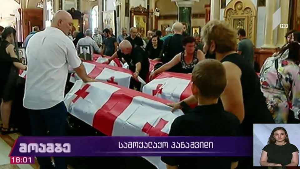 სამოქალაქო პანაშვიდი