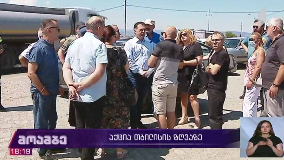 საპროტესტო აქცია თბილისის ზღვაზე