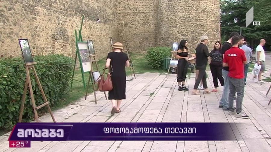 ფოტოგამოფენა თელავში
