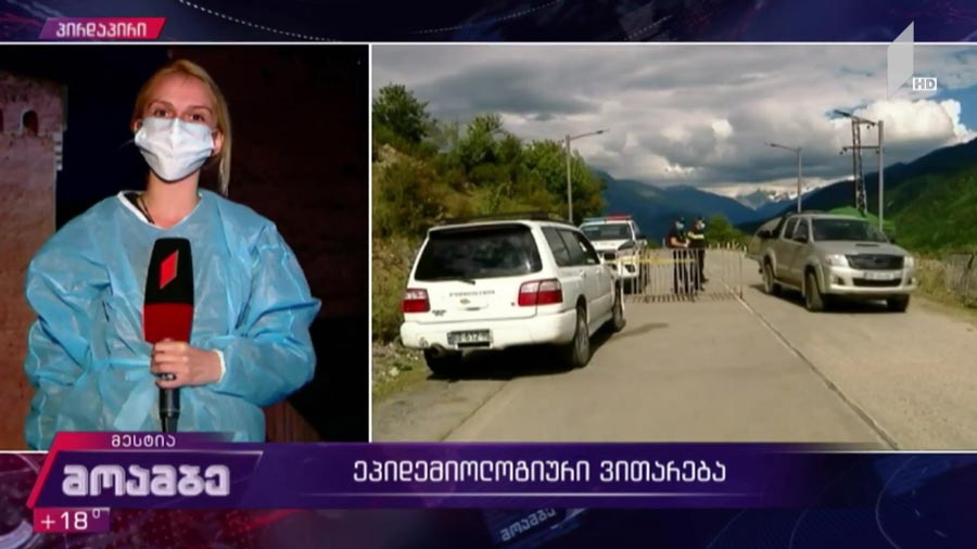 ეპიდემიოლოგიური ვითარება მესტიაში