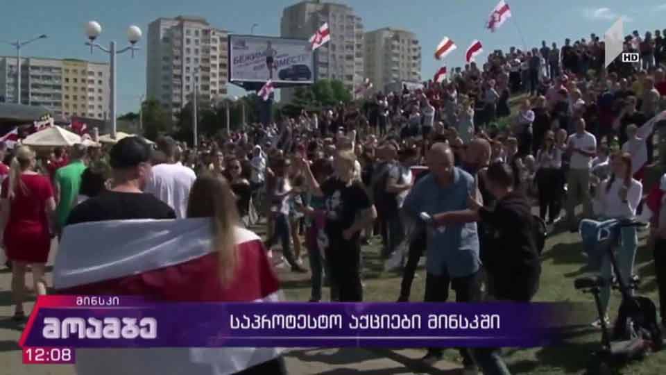 საპროტესტო გამოსვლები მინსკში