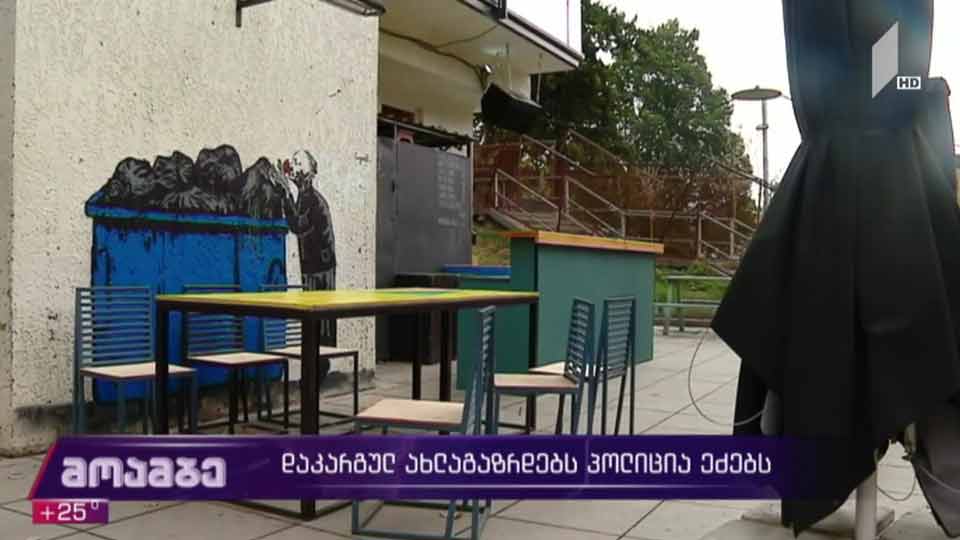 პოლიცია დაკარგულ ახალგაზრდებს ეძებს
