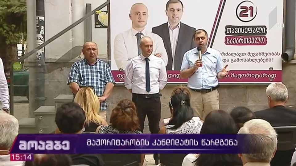 მაჟორიტარობის კანდიდატის წარდგენა