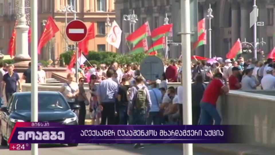 ბელარუსში საპროტესტო აქციები განახლდა