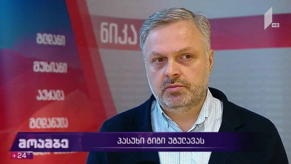პასუხი გიგი უგულავას
