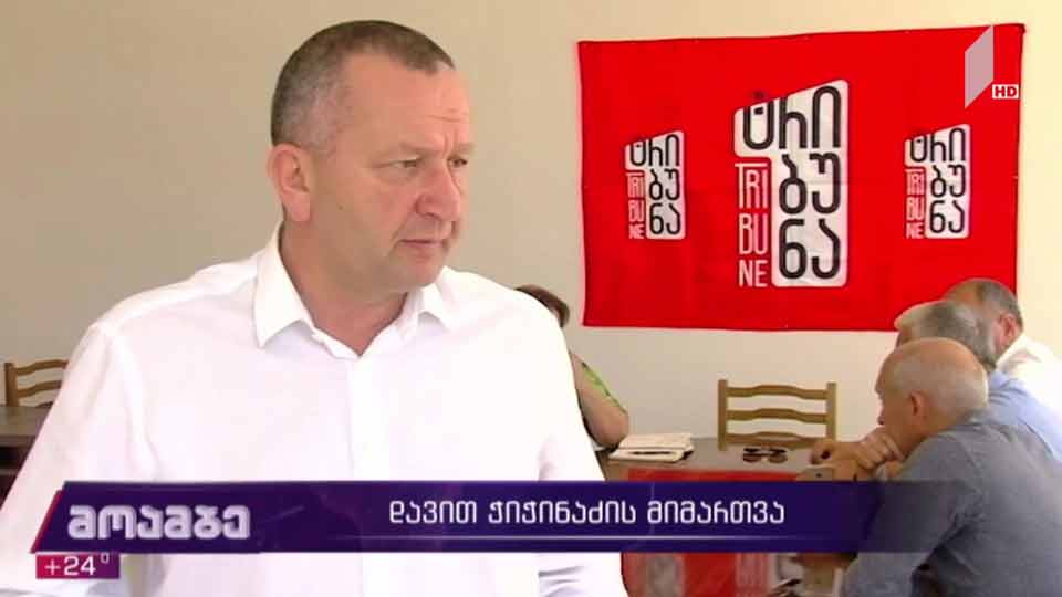 დავით ჭიჭინაძის მიმართვა