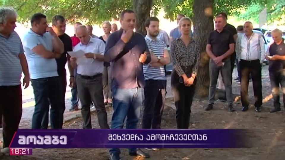 შეხვედრა ამომრჩეველთან