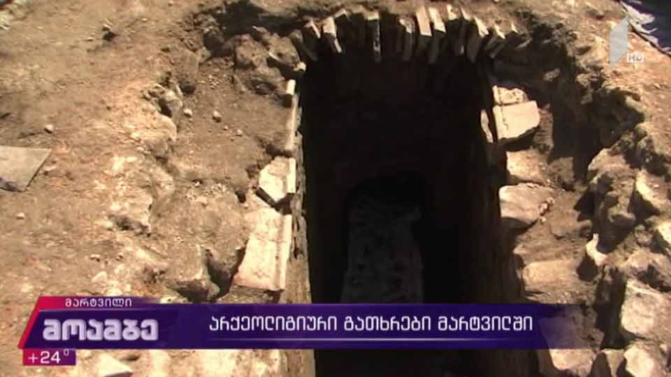არქეოლოგიური გათხრები მარტვილში