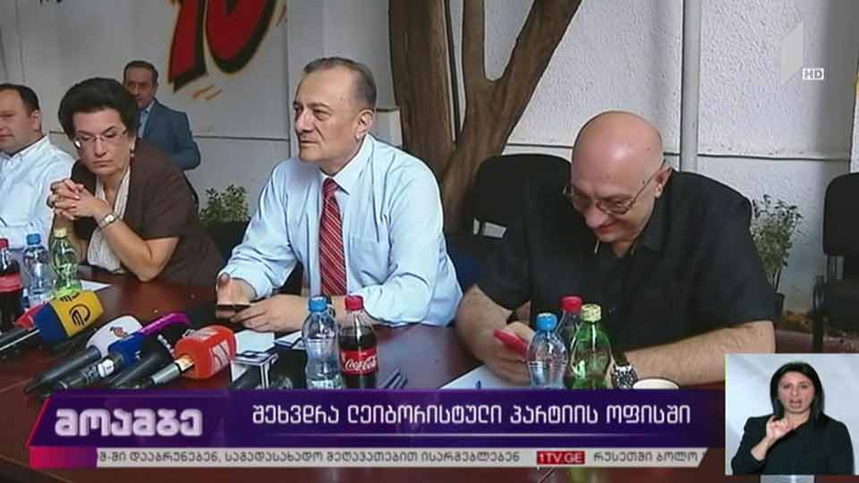შეხვედრა „ლეიბორისტული პარტიის“ოფისში