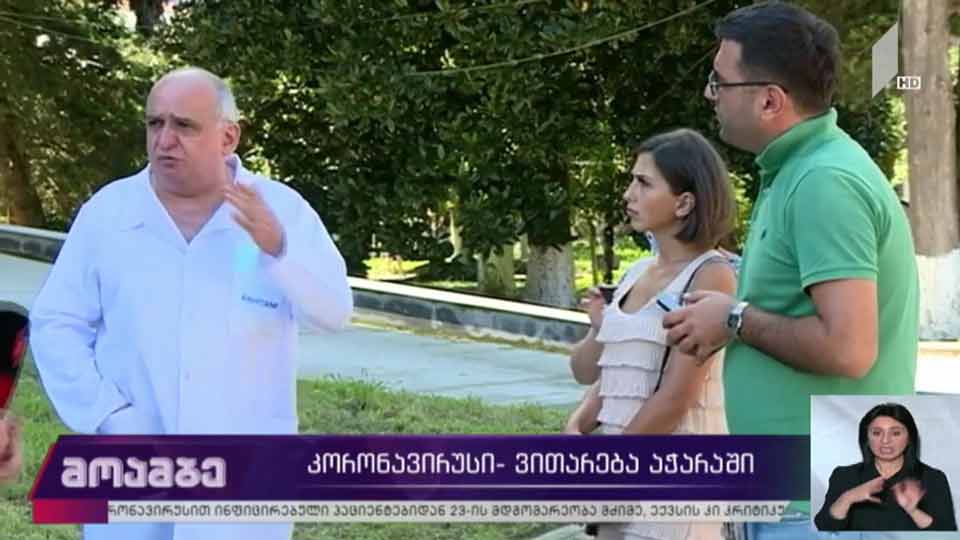 ეპიდემიოლოგიური ვითარება აჭარაში