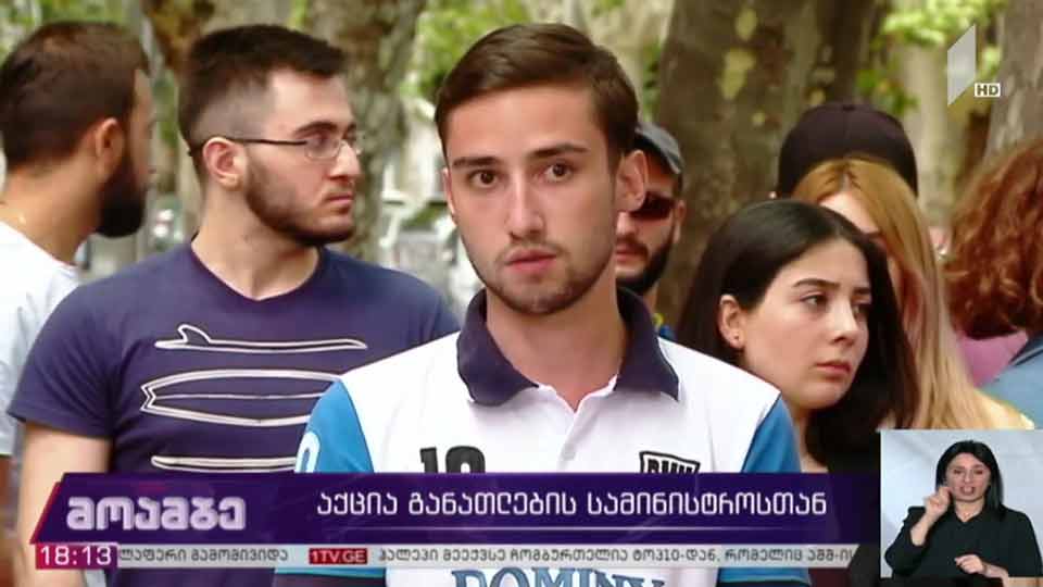 აქცია განათლების სამინისტროსთან
