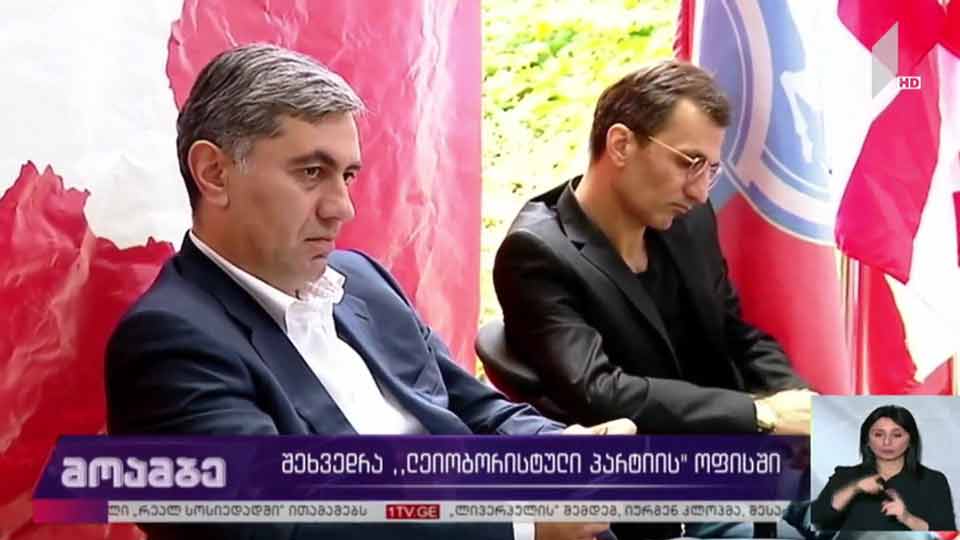 ოპოზიციის შეხვედრა