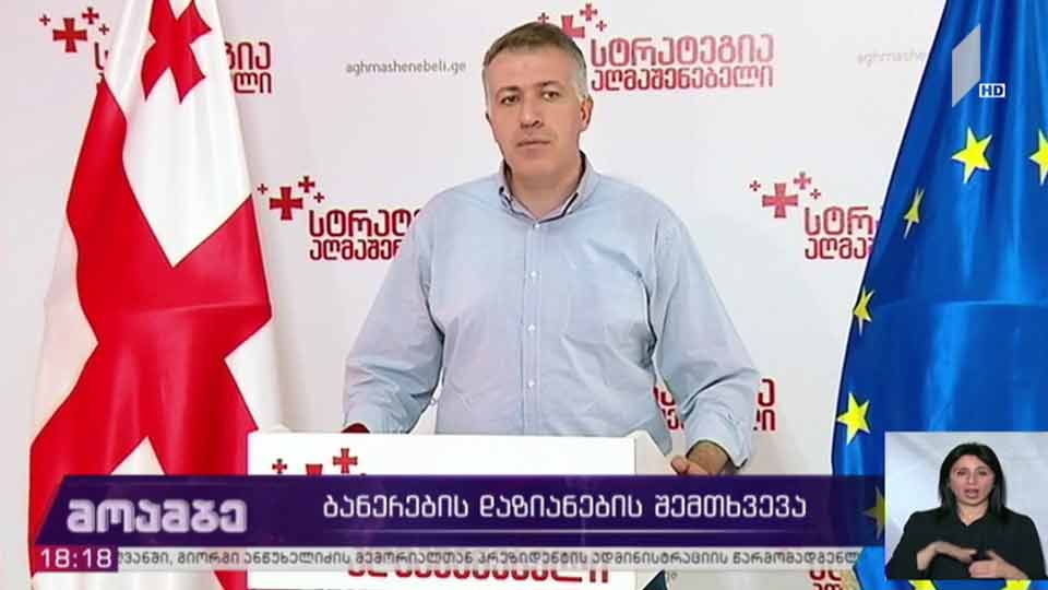 ბანერის დაზიანების შემთხვევა