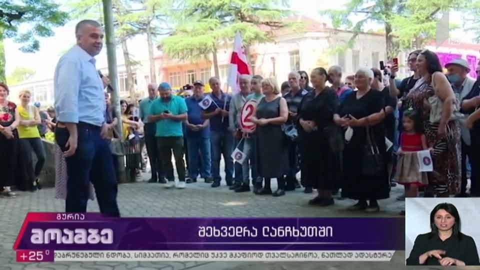 „ევროპული საქართველოს“ შეხვედრა ლანჩხუთში