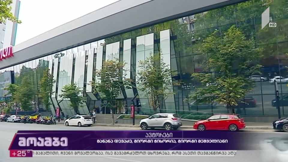 „სითი მოლი“ აფეთქებას გადაურჩა