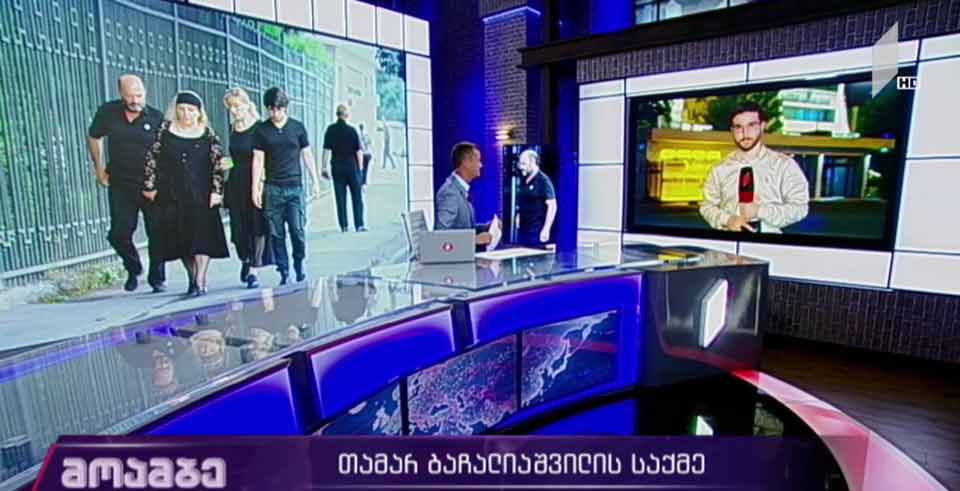თამარ ბაჩალიაშვილის საქმე