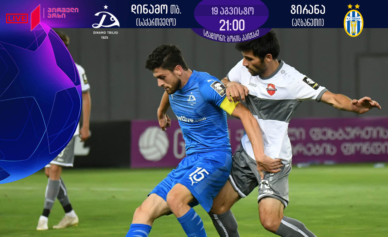 გიორგი პაპავა „დინამოს“ შანსებზე - „ტირანა“ ძლიერია, მაგრამ კარგად გვყავს შესწავლილი