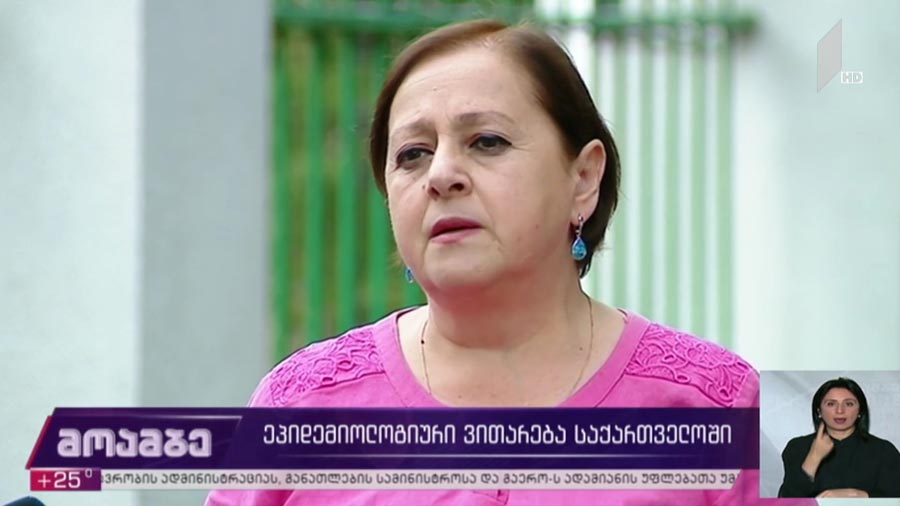 ეპიდემიოლოგიური ვითარება საქართველოში