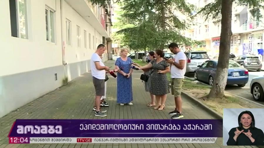 ეპიდემიოლოგიური ვითარება აჭარაში