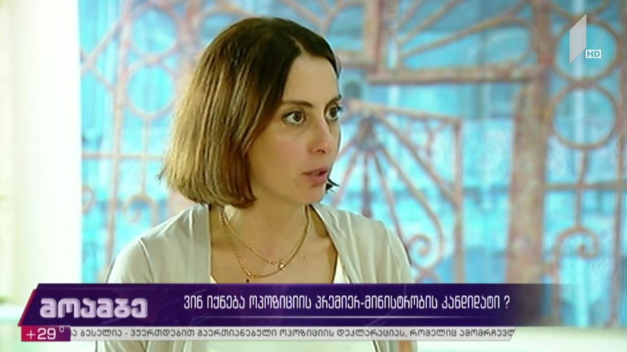 ვინ იქნება ოპოზიციის პრემიერ-მინისტრობის კანდიდატი