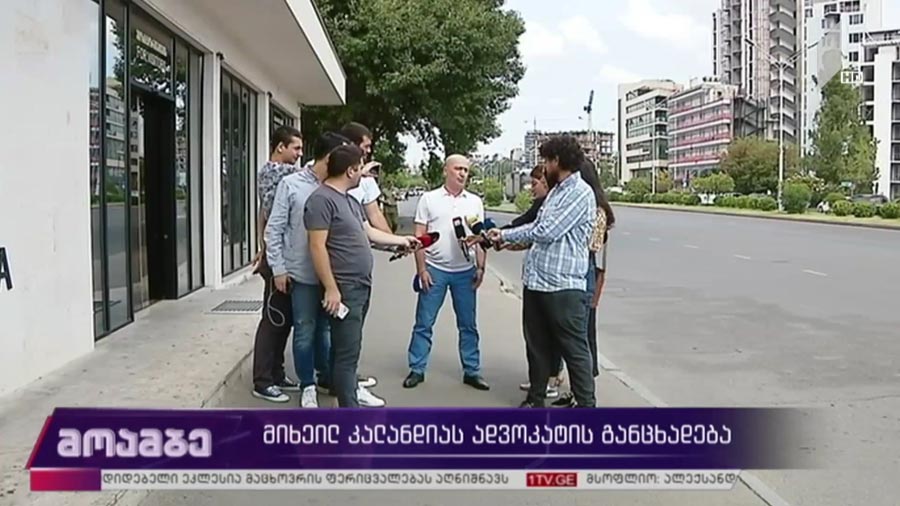 მიხეილ კალანდიას ადვოკატის განცხადება
