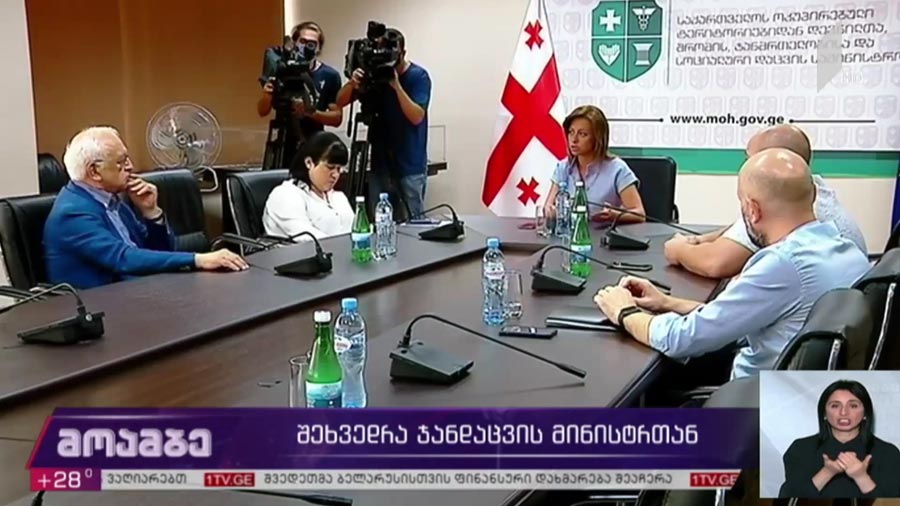 შეხვედრა ჯანდაცვის მინისტრთან