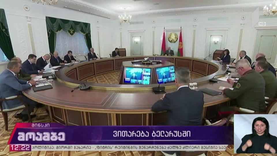 ვითარება ბელარუსში