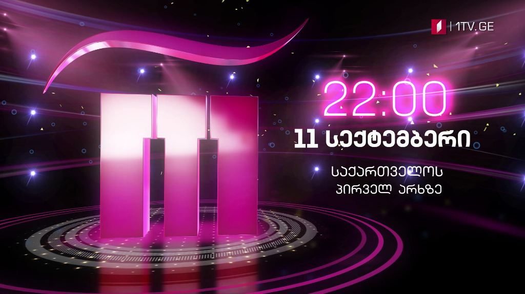 „რანინა“ – 11 სექტემბრიდან, 22:00