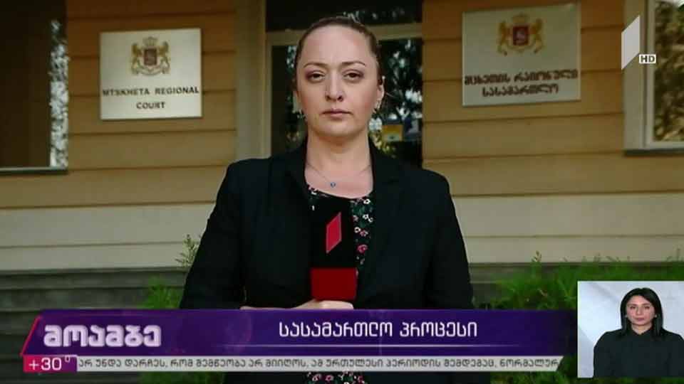 შაქარაშვილის საქმე – სასამართლო პროცესი
