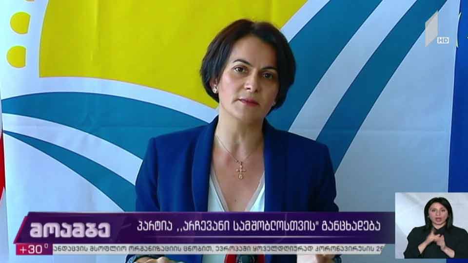 პარტია „არჩევანი სამშობლოსთვის“ განცხადებას ავრცელებს