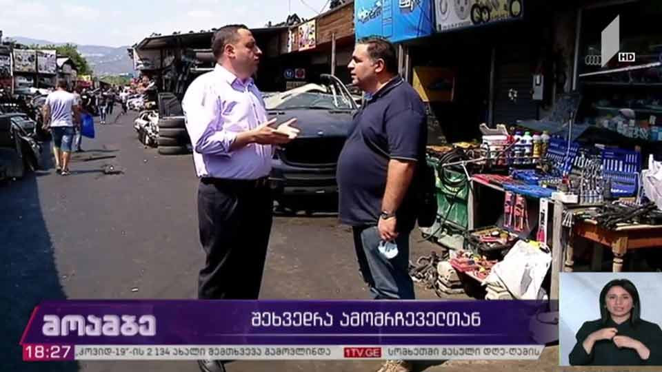 შეხვედრა ამომრჩეველთან