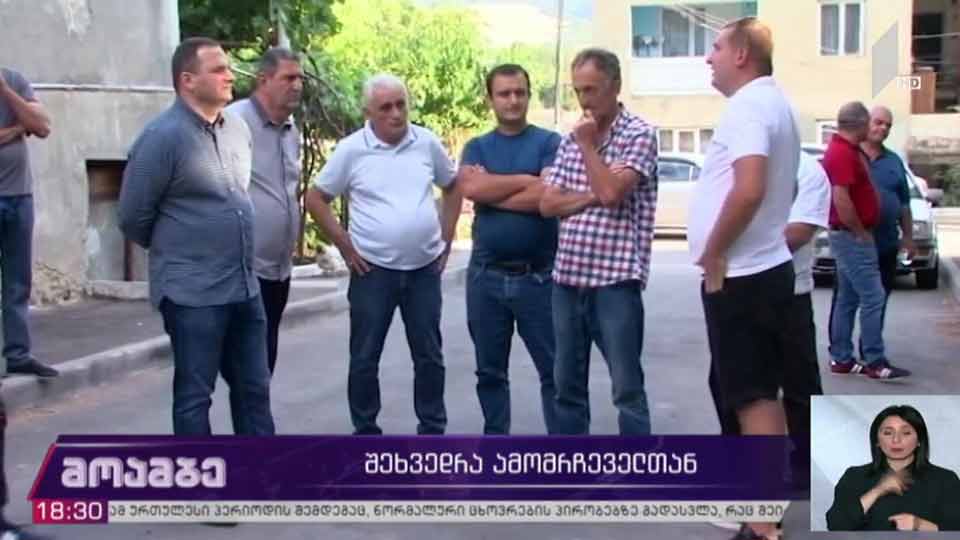 მაჟორიტარი კანდიდატის შეხვედრა ამომრჩეველთან